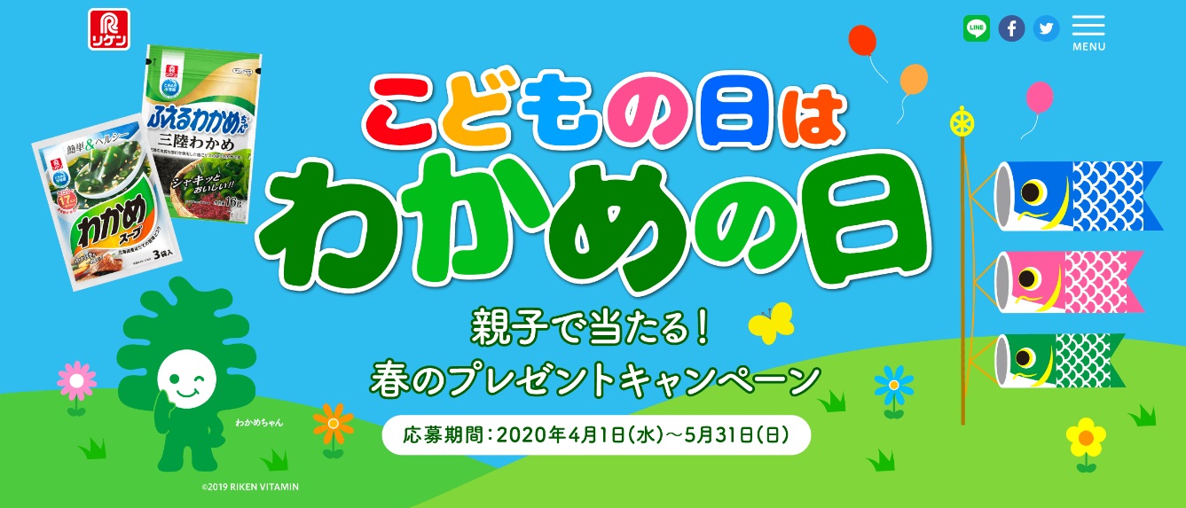 親子で当たる 春のプレゼントキャンペーン の お知らせ 理研食品株式会社